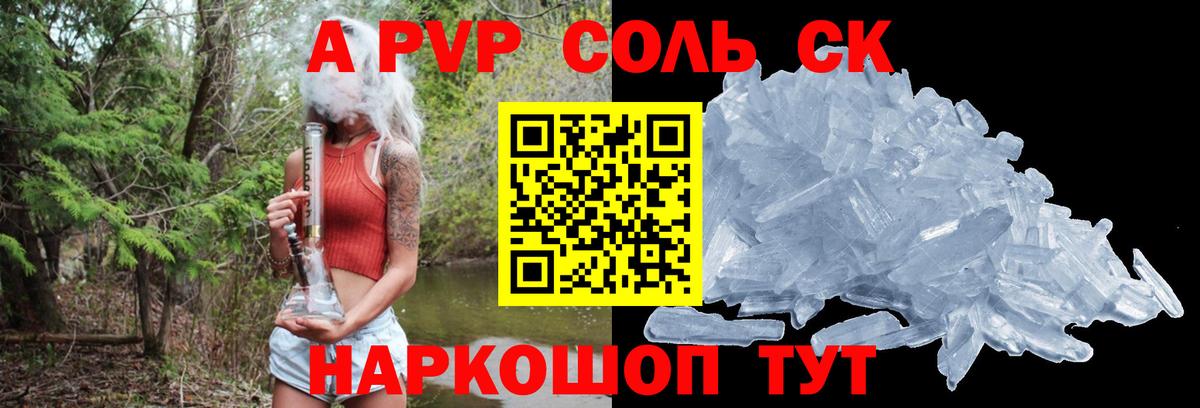 A-PVP СК  А ПВП  Вход с VPN  APVP Crystall  Снежинск  Alpha PVP мука 