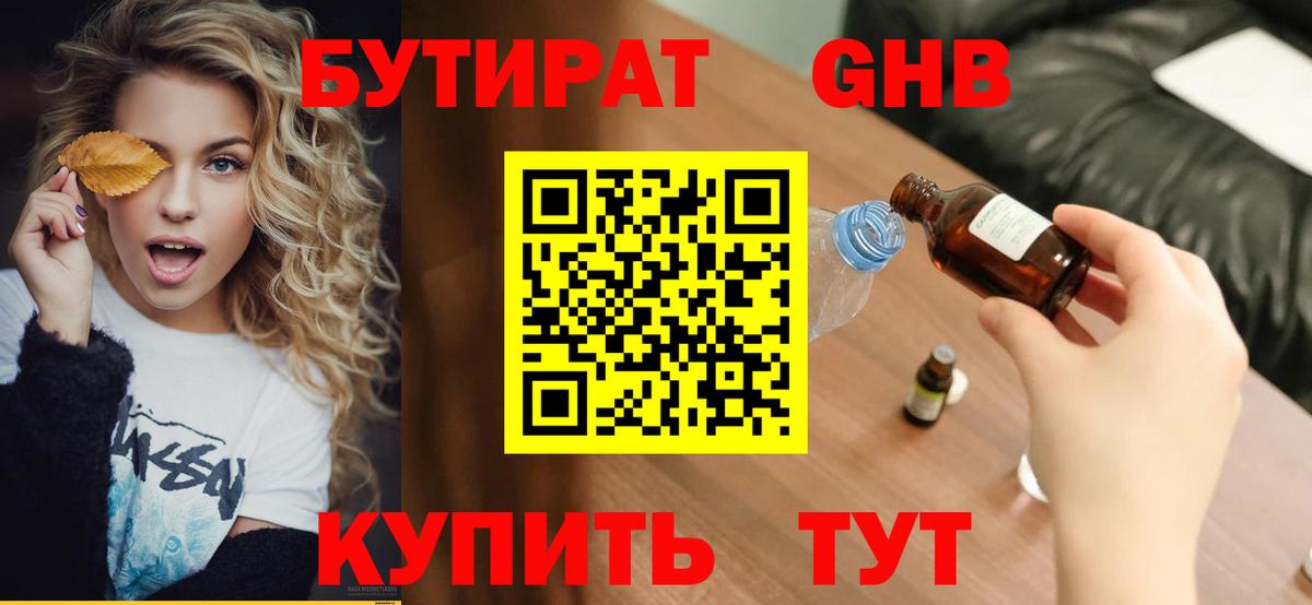 Бутират оксибутират  Вход с VPN  Бутират  Снежинск 