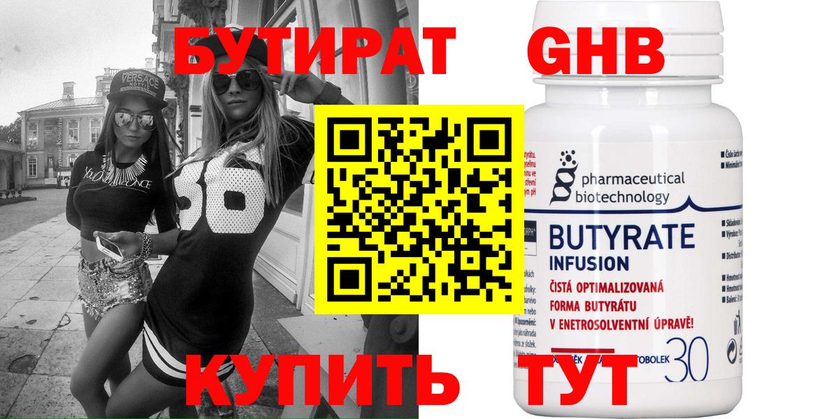 БУТИРАТ оксана Снежинск