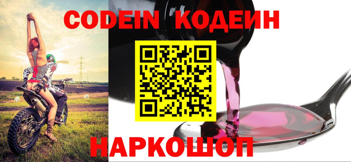 Кодеин напиток Lean (лин) Снежинск