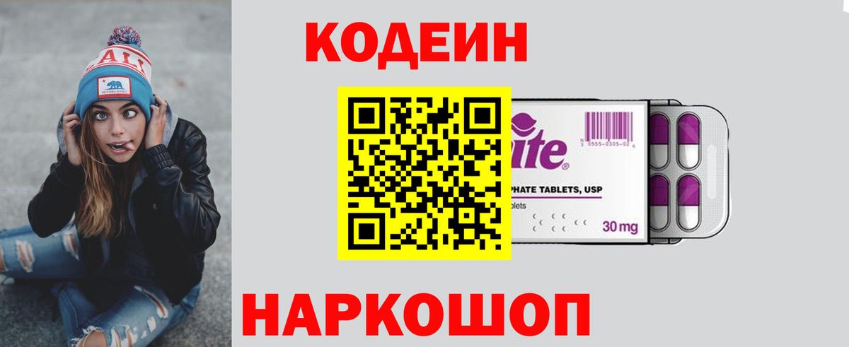 Codein напиток Lean (лин)  Вход с VPN  Кодеиновый сироп Lean напиток Lean (лин)  Снежинск 