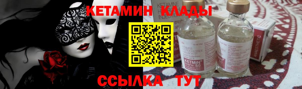 Снежинск  КЕТАМИН VHQ  КЕТАМИН VHQ  Вход с VPN 