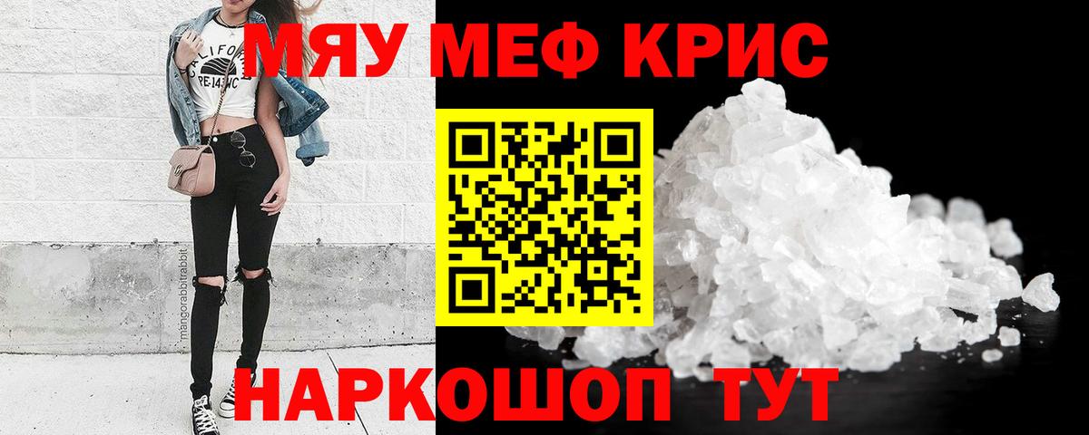 МЯУ-МЯУ VHQ  Вход с VPN  Снежинск  МЕФ  МЕФ mephedrone 