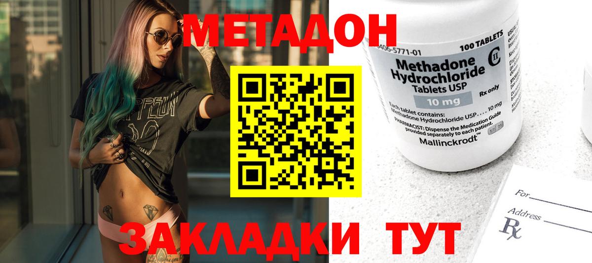 Метадон кристалл Снежинск